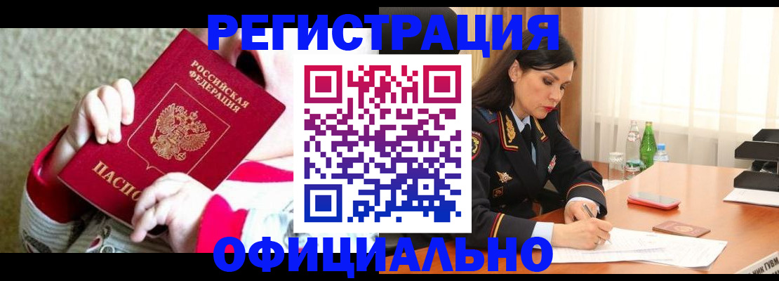прописка регистрация в Урайе