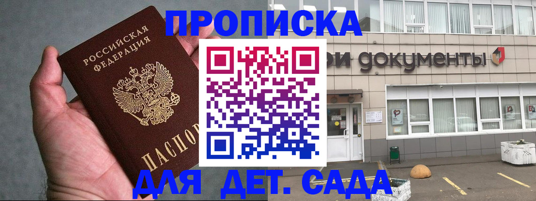 прописка для школы в Урайе