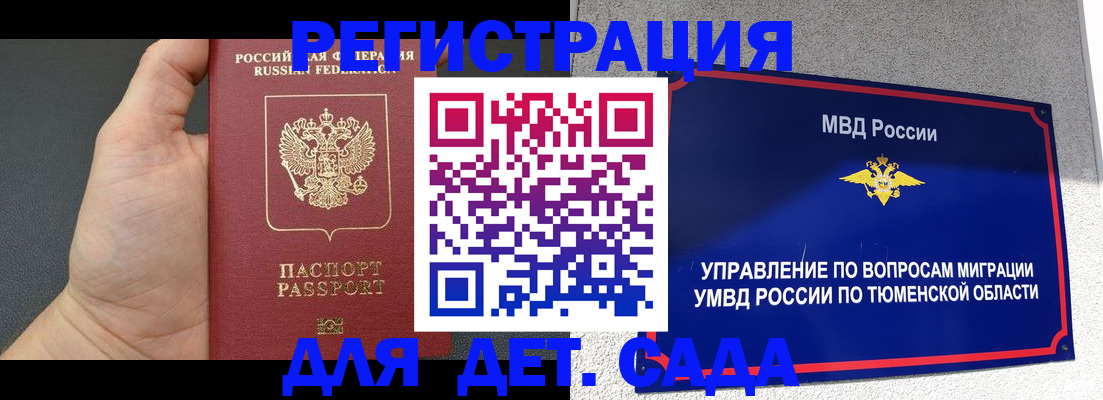 временная регистрация гарантия в Урайе